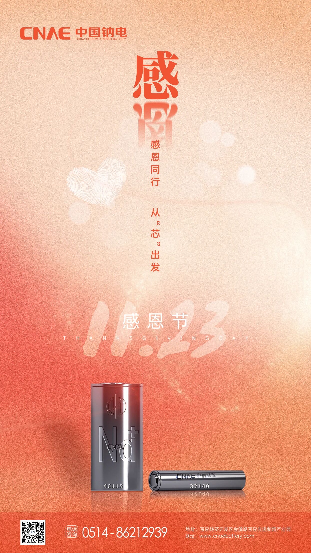 感恩同行，从&ldquo;芯&rdquo;出发